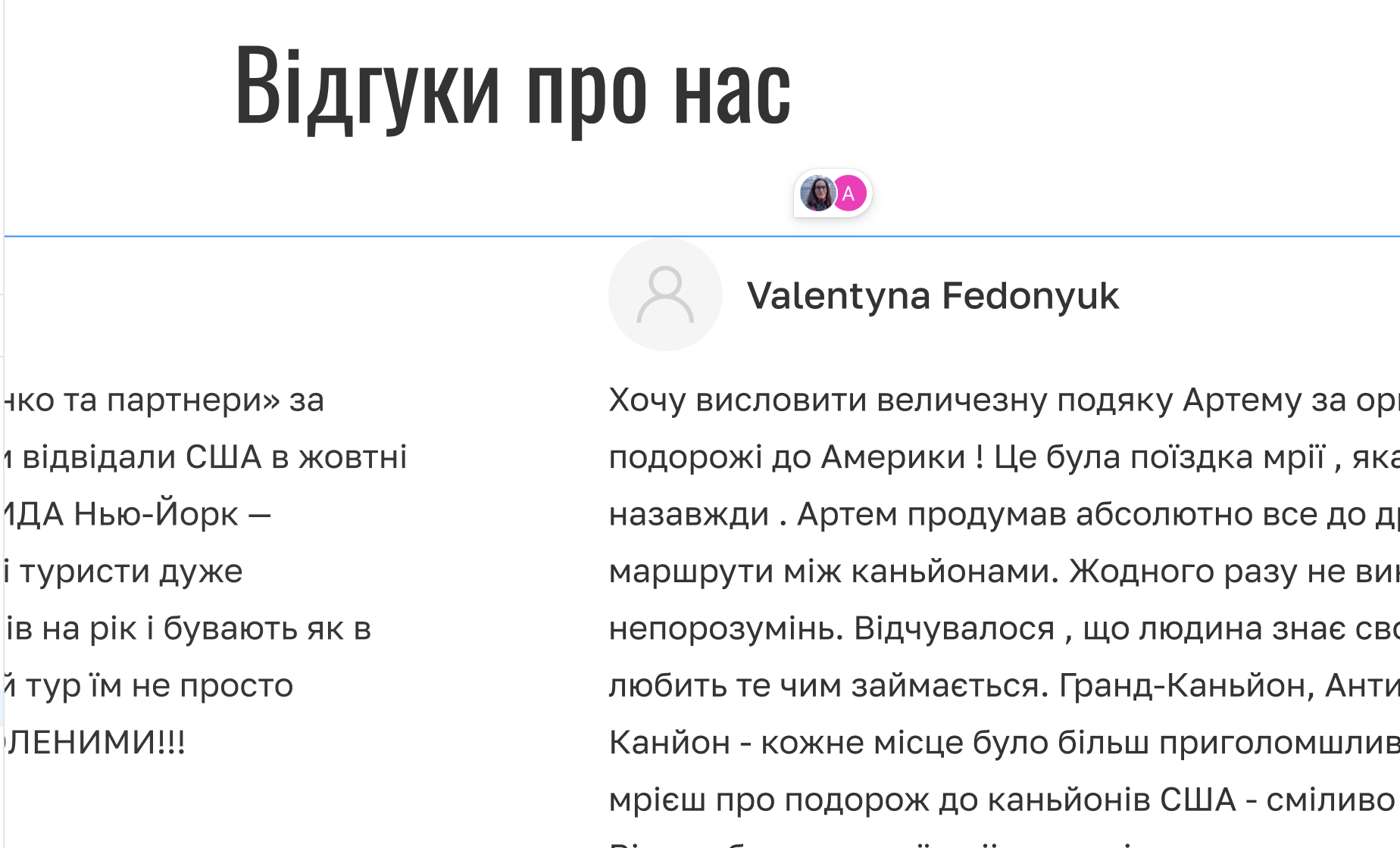 Отзывы про нас  Valentyna Fedonyuk